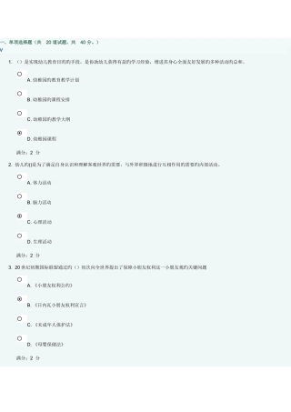 2025年福师幼儿园教育在线作业二分满分