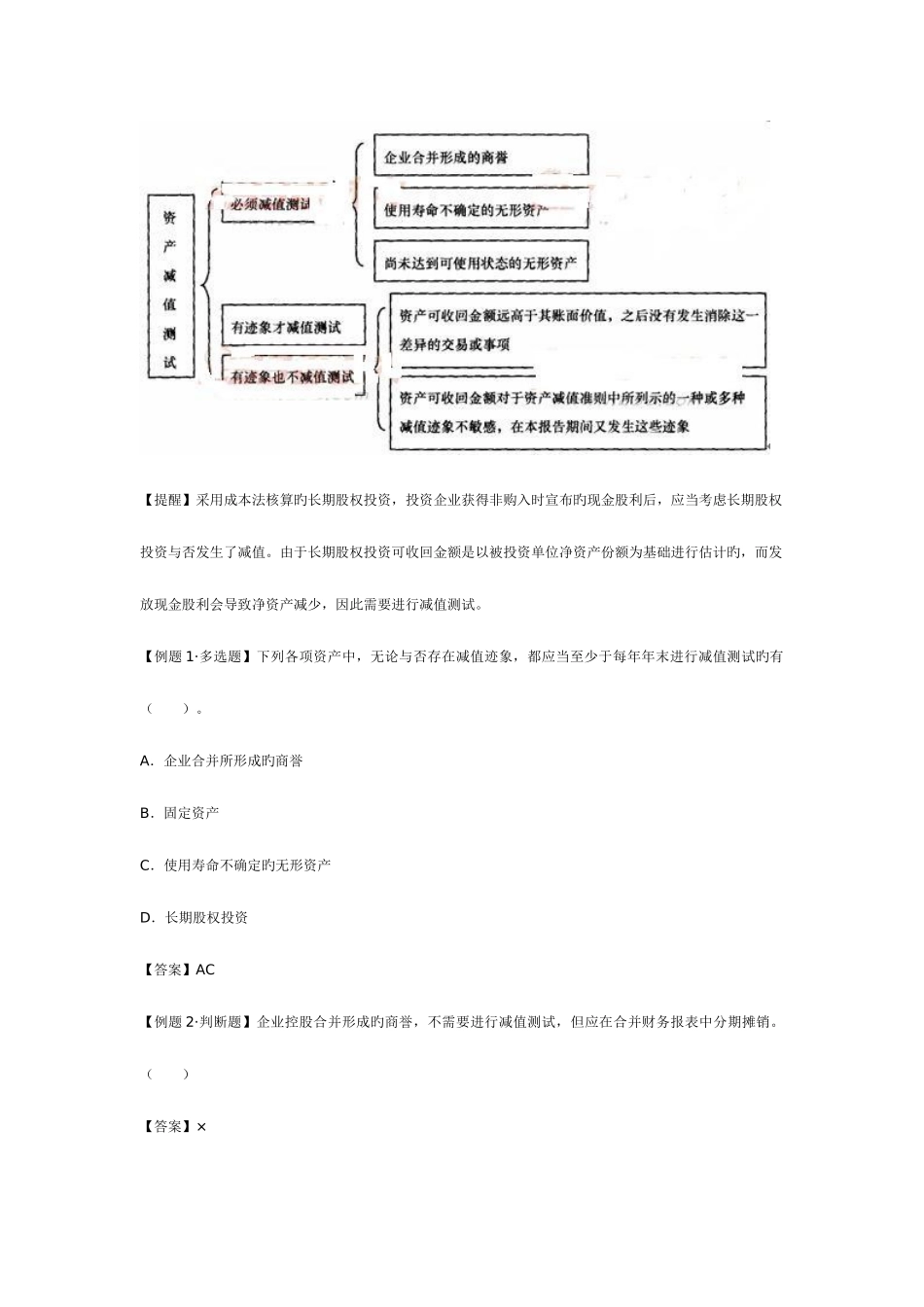 2025年中级会计职称考试中级会计实务第八章重难点及典型例题_第2页