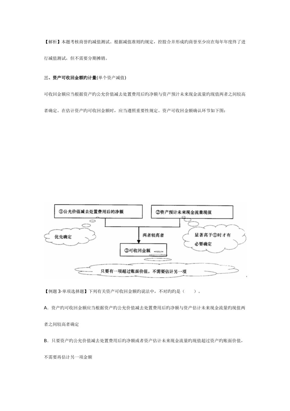 2025年中级会计职称考试中级会计实务第八章重难点及典型例题_第3页