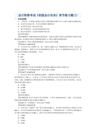 2025年会计职称考试《初级会计实务》章节练习题