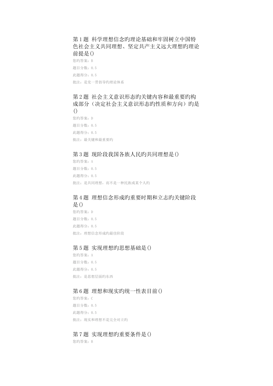 2025年中国石油大学远程教育法律基础与思想道德修养第一次在线作业_第1页