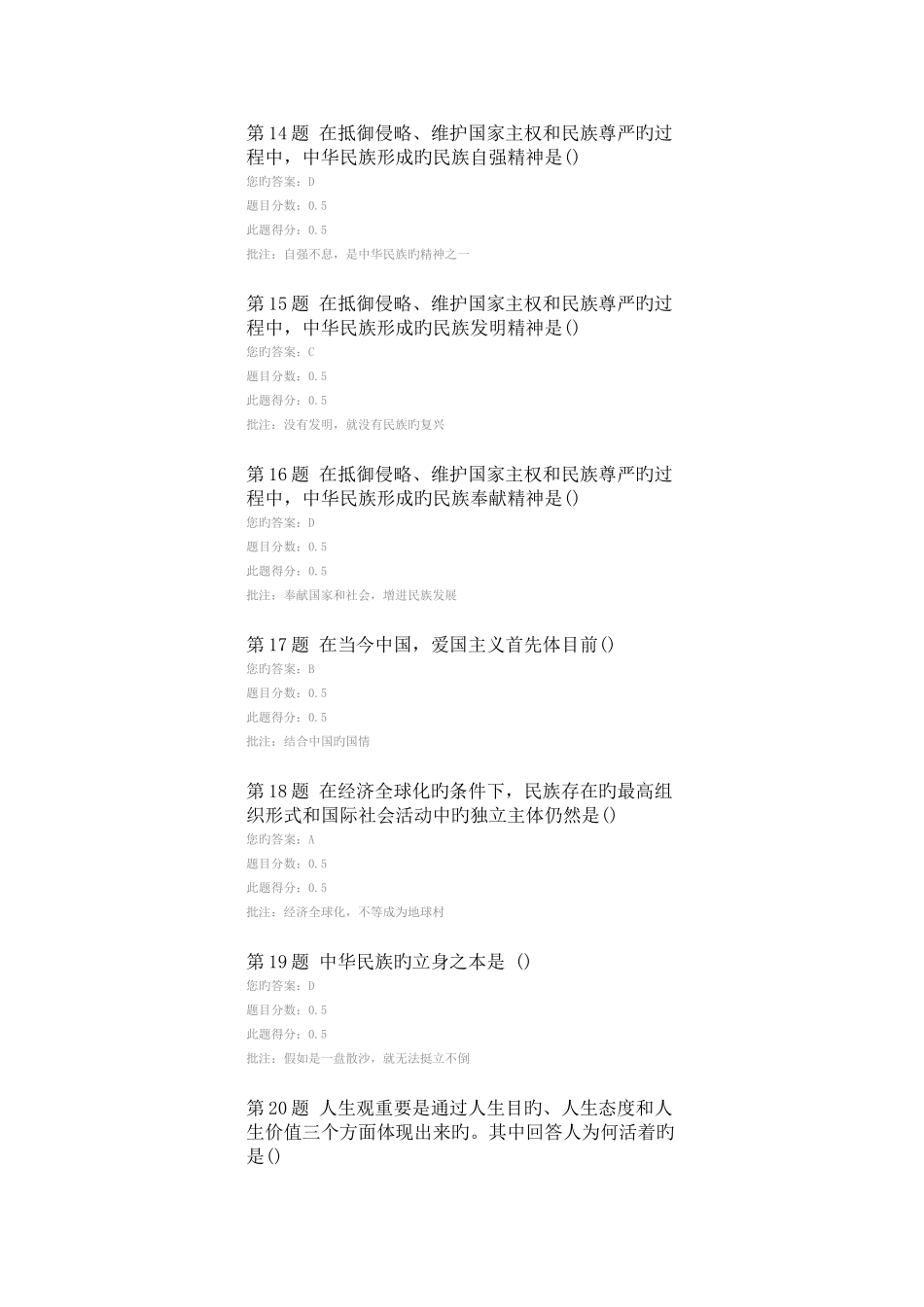 2025年中国石油大学远程教育法律基础与思想道德修养第一次在线作业_第3页