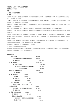 2025年电大中级财务会计二形成性考核册答案