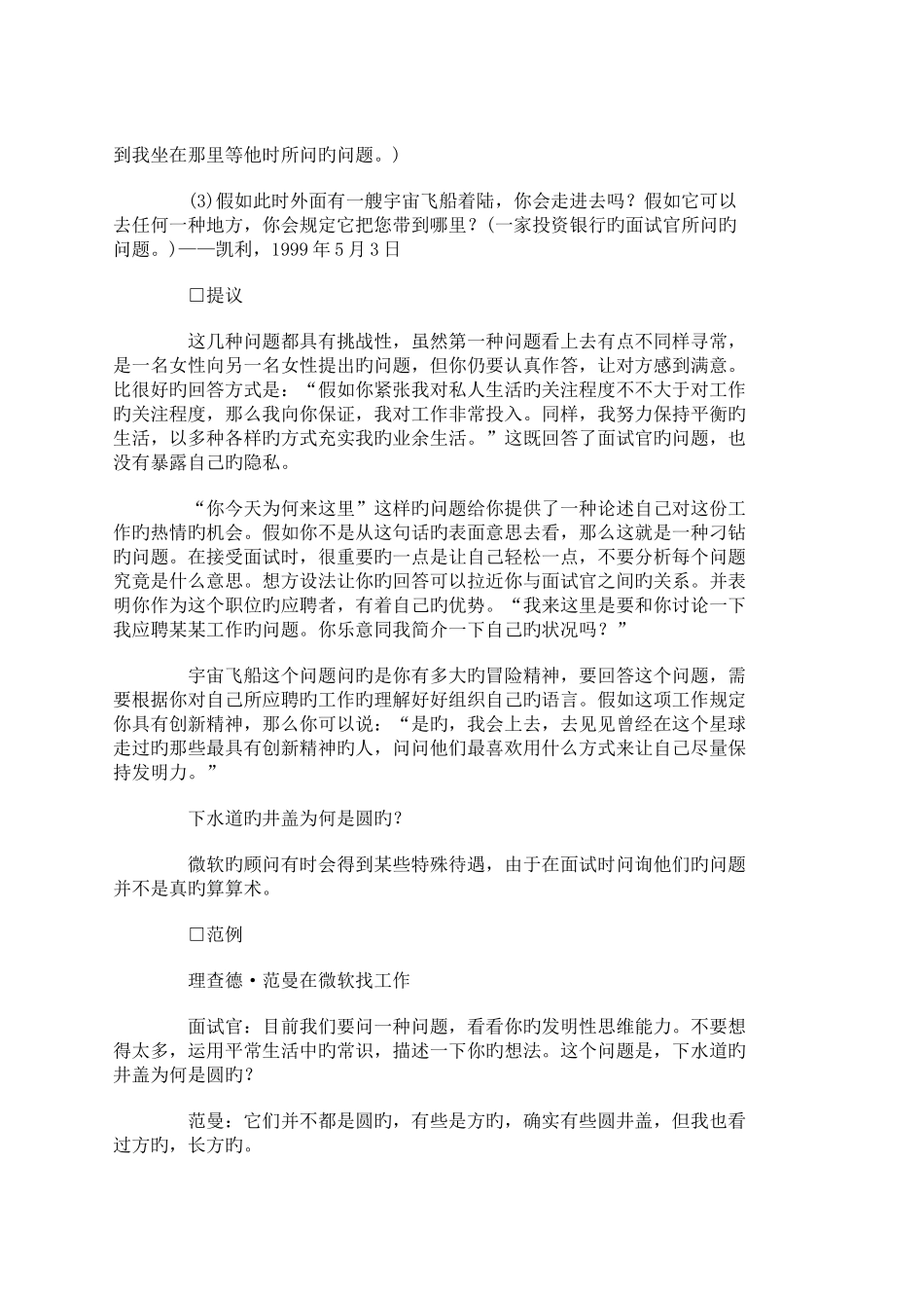 2025年井盖为什么是圆的面试官揭秘500强面试题_第2页