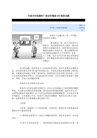 2025年井盖为什么是圆的面试官揭秘500强面试题