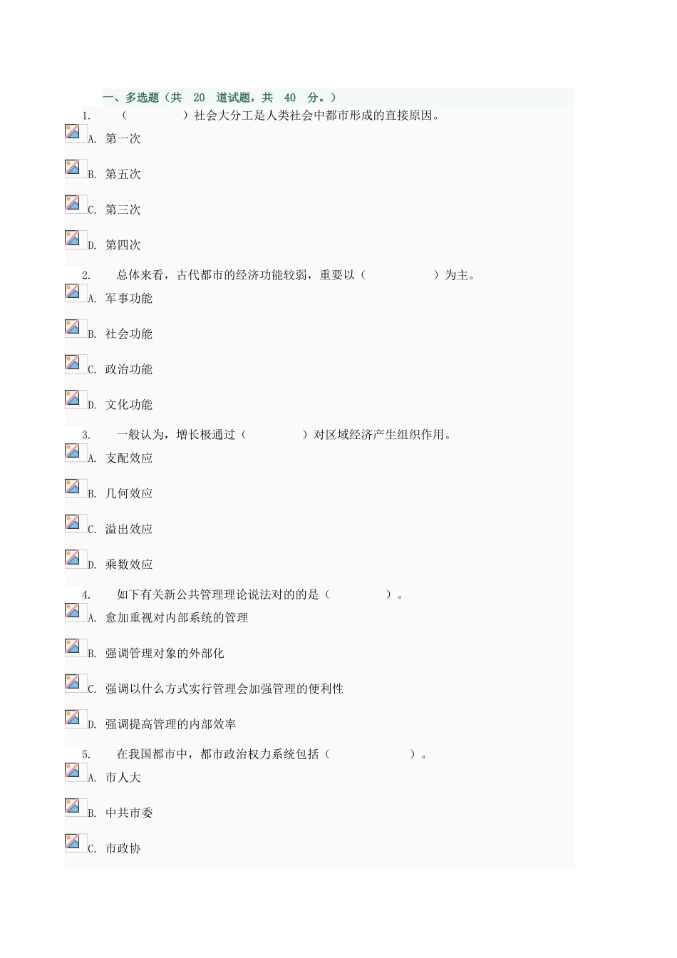 2025年城市管理学机考题库03任务_第1页