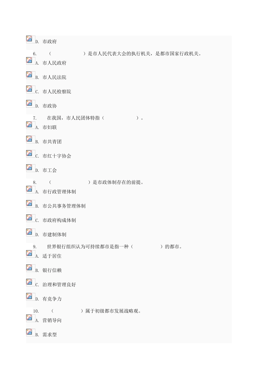 2025年城市管理学机考题库03任务_第2页