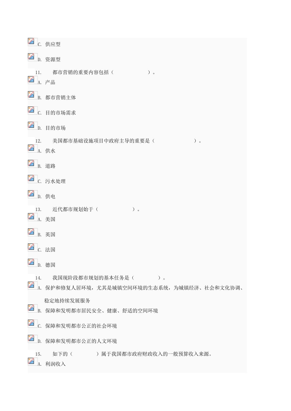 2025年城市管理学机考题库03任务_第3页