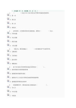 2025年城市管理学机考题库03任务