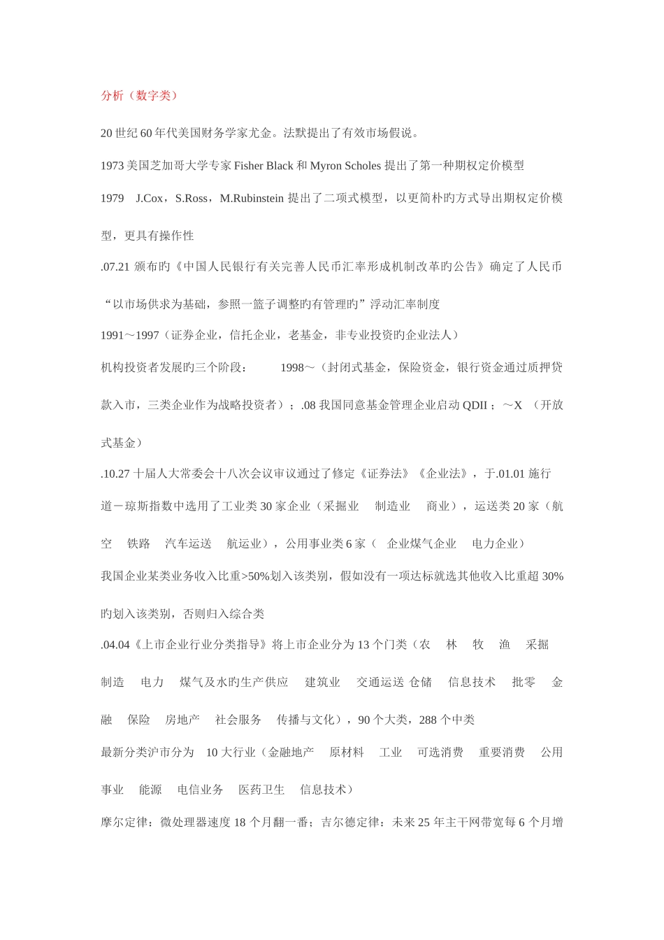 2025年证券业从业资格考试投分_第1页