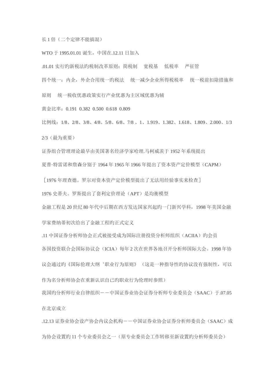 2025年证券业从业资格考试投分_第2页