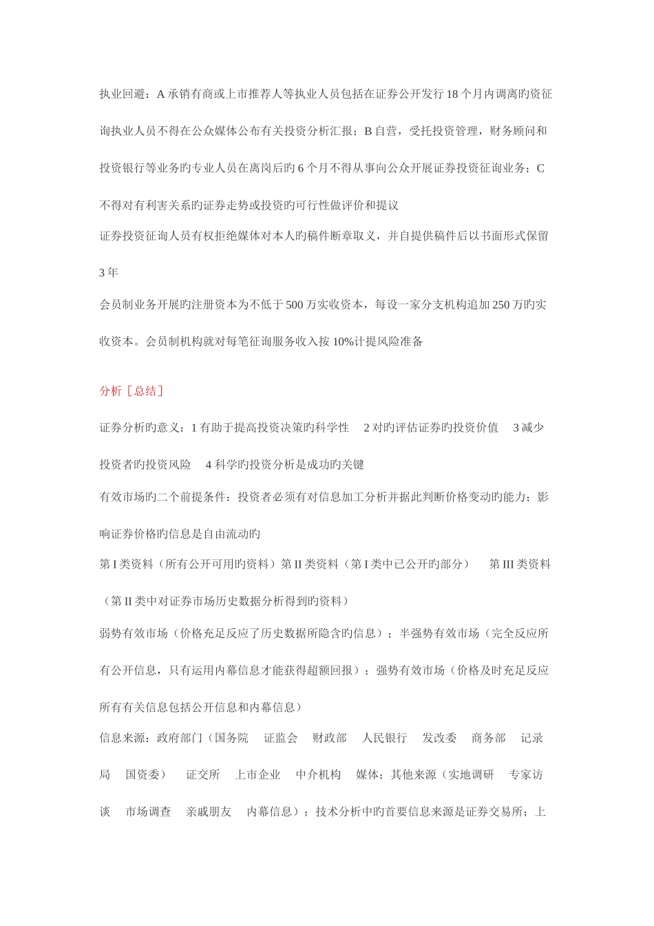 2025年证券业从业资格考试投分_第3页