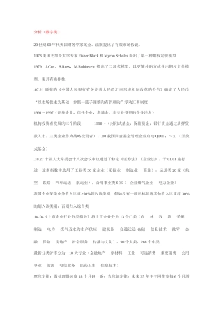 2025年证券业从业资格考试投分