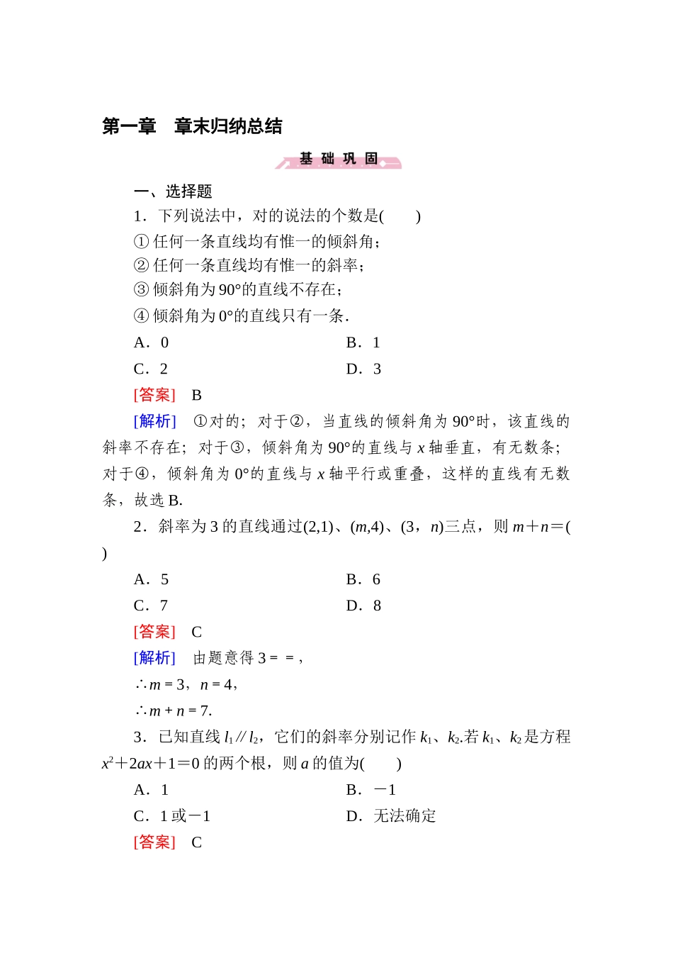 2025年高一数学上学期知识点阶段性测试题_第1页