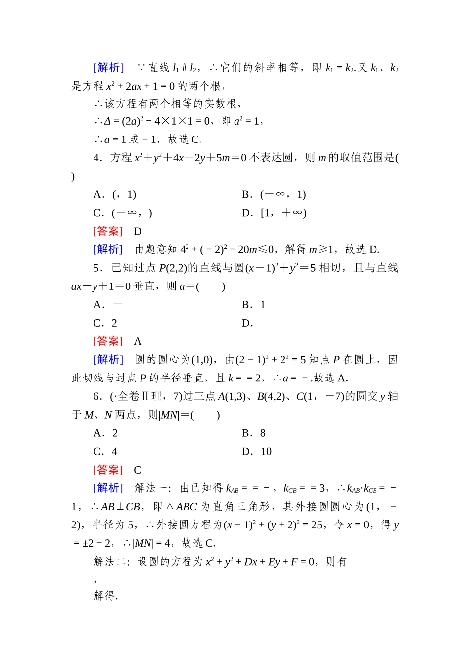 2025年高一数学上学期知识点阶段性测试题_第2页