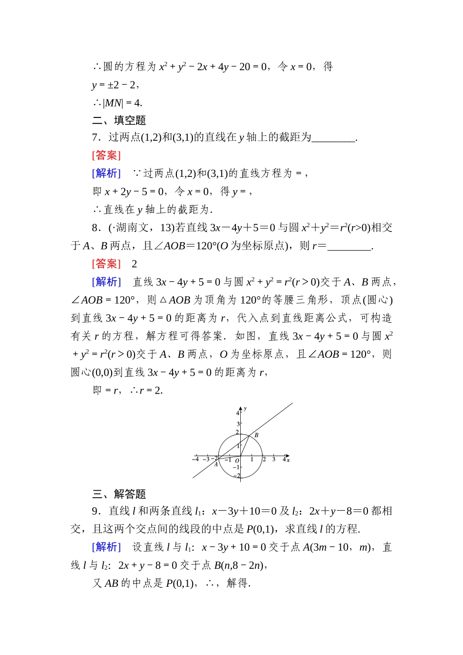 2025年高一数学上学期知识点阶段性测试题_第3页
