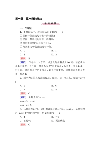 2025年高一数学上学期知识点阶段性测试题