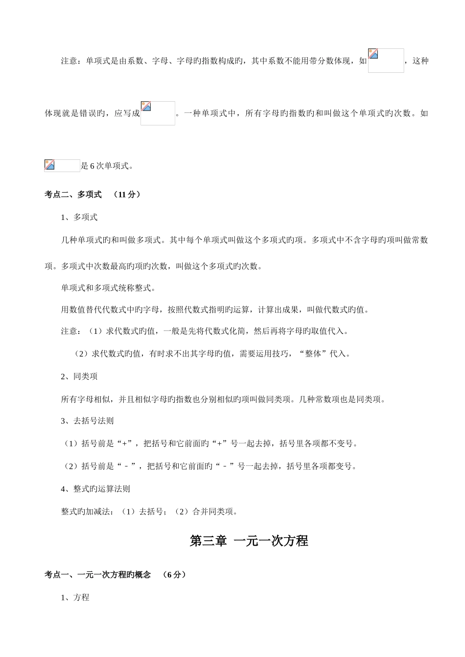 2025年初中数学知识点中考总复习总结归纳_第2页