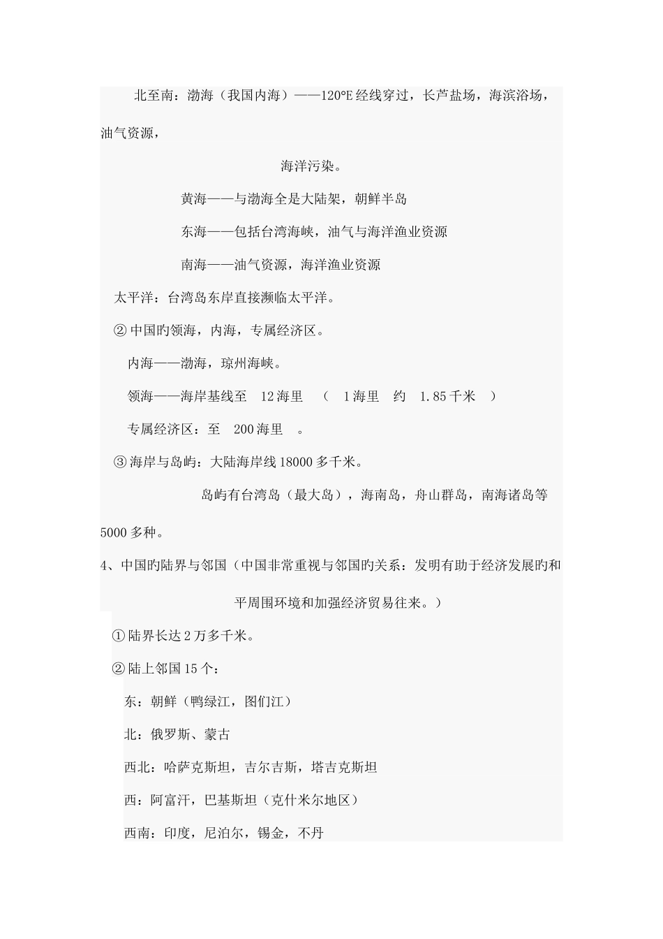 2025年中国地理全套新编教案_第2页