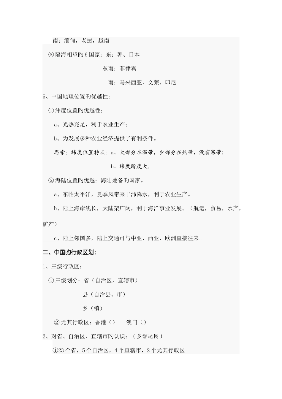 2025年中国地理全套新编教案_第3页