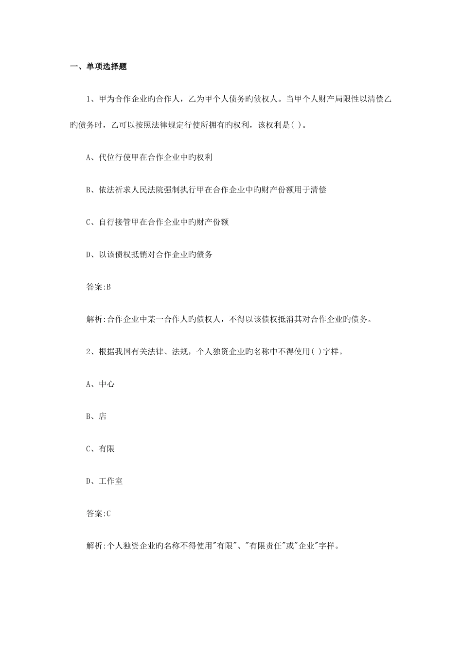 2025年初级会计职称考试经济法试题及答案_第1页