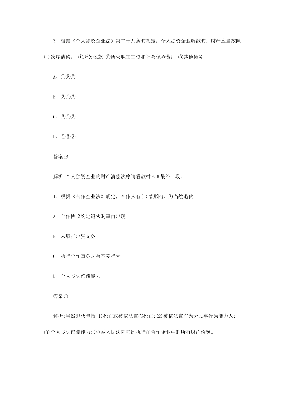 2025年初级会计职称考试经济法试题及答案_第2页