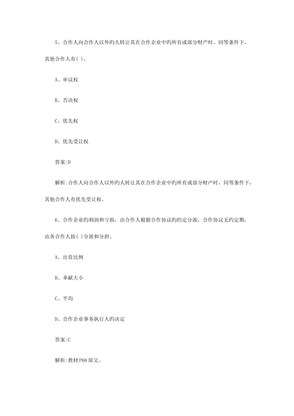 2025年初级会计职称考试经济法试题及答案_第3页