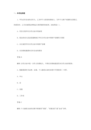 2025年初级会计职称考试经济法试题及答案