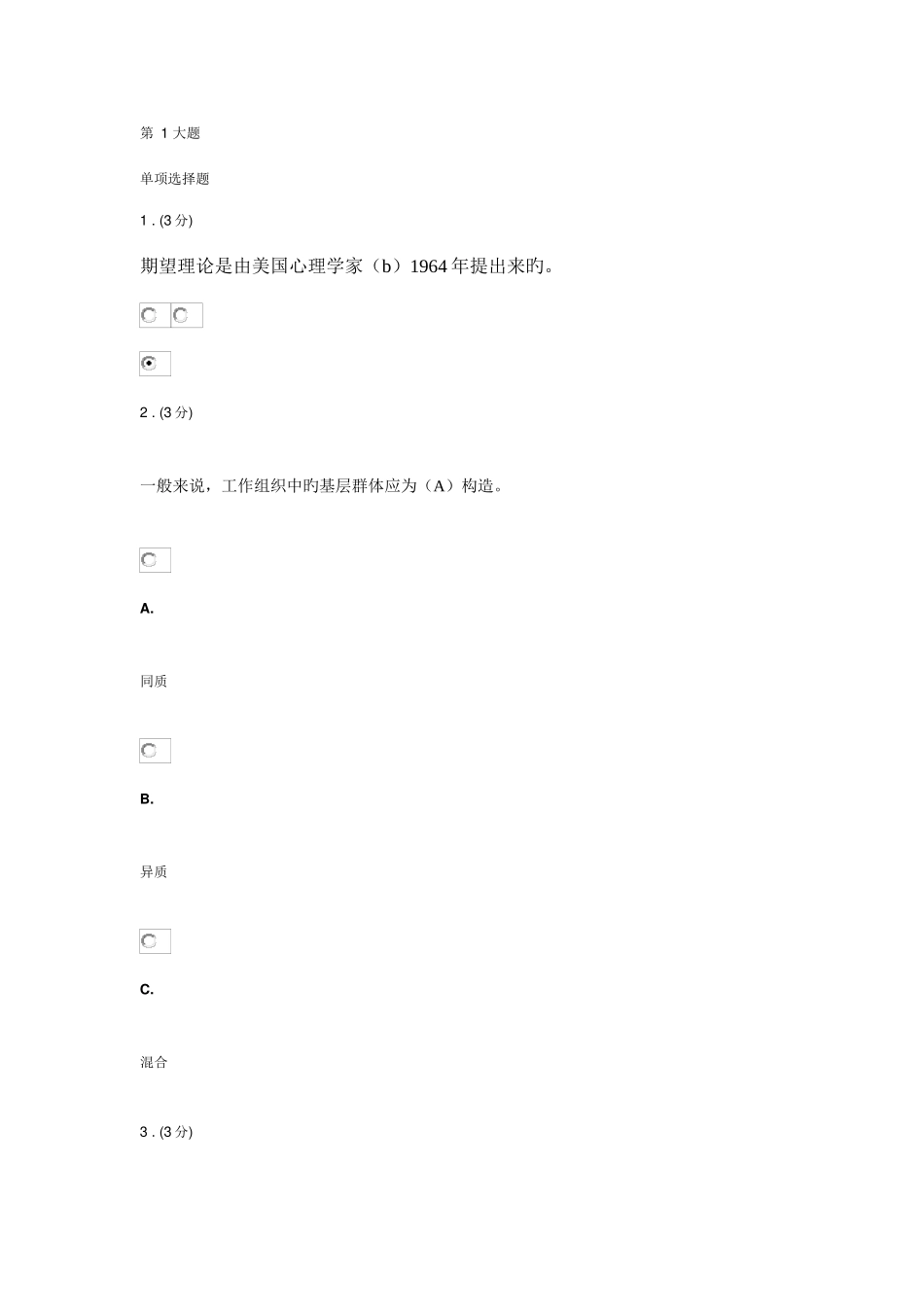 2025年组织行为学形成性考试_第1页