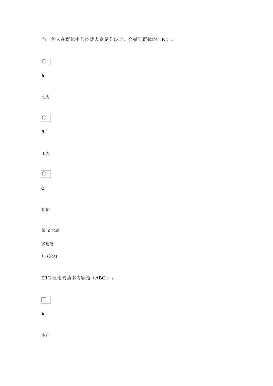 2025年组织行为学形成性考试_第2页