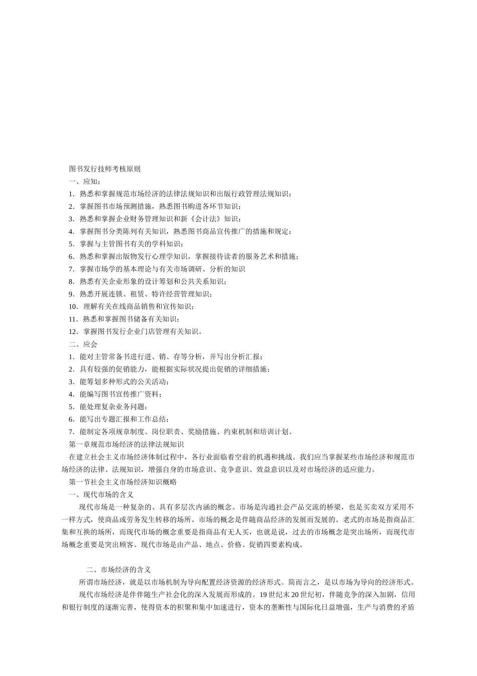 2025年图书发行技师考核标准_第1页