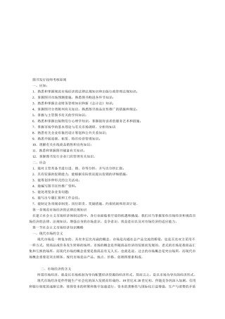 2025年图书发行技师考核标准