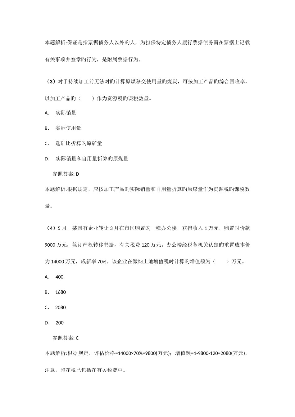 2025年初级会计职称经济法基础最后冲刺试题_第2页