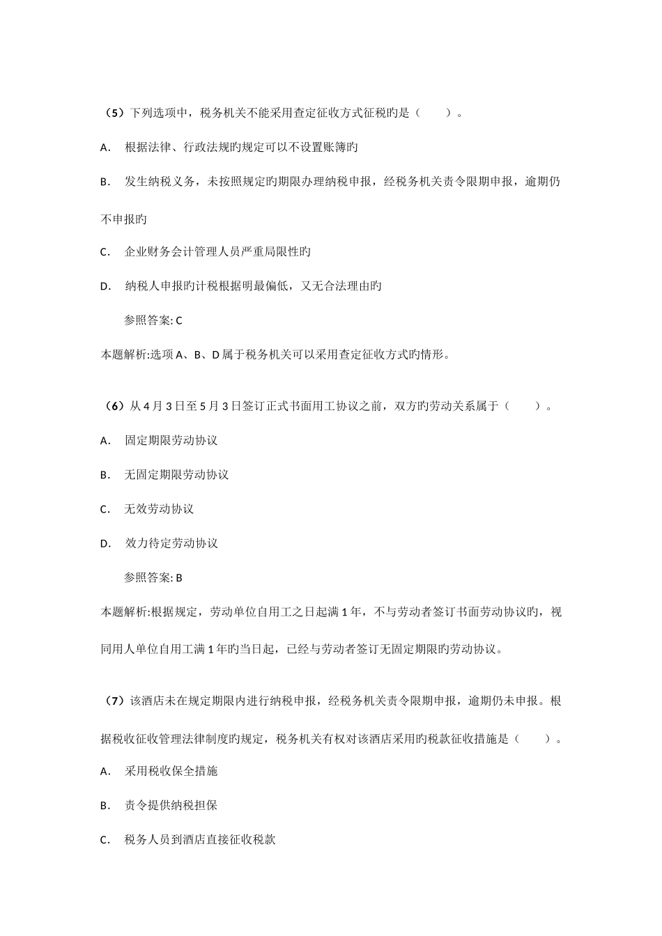 2025年初级会计职称经济法基础最后冲刺试题_第3页