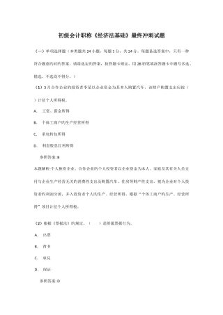 2025年初级会计职称经济法基础最后冲刺试题