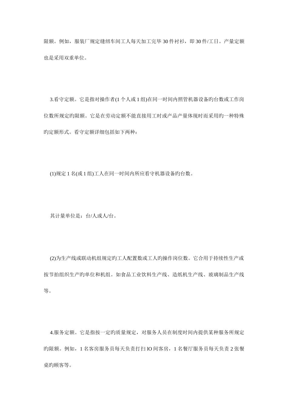 2025年四级人力资源管理师考试高频考点毙考题资料_第2页