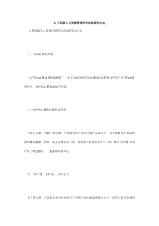 2025年四级人力资源管理师考试高频考点毙考题资料