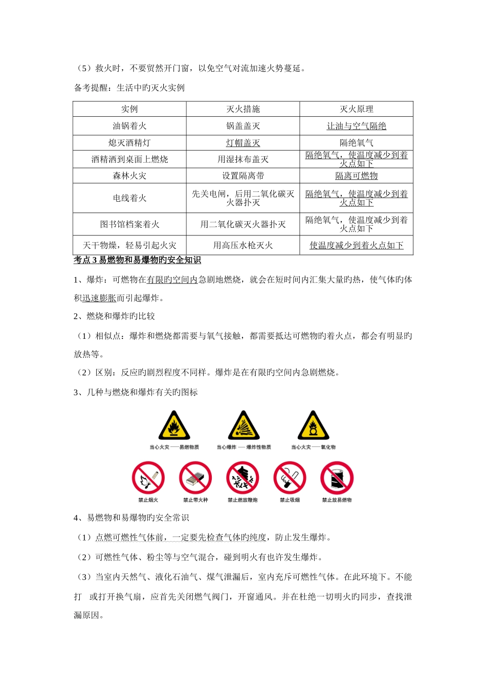 2025年人教版九年级化学上册第七单元燃料及其利用知识点和习题_第2页