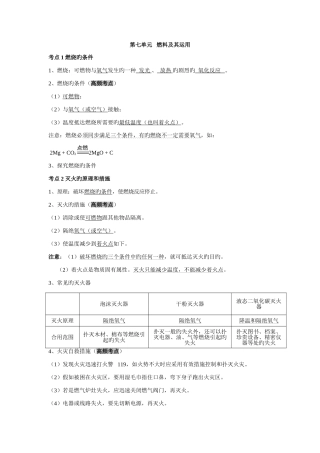 2025年人教版九年级化学上册第七单元燃料及其利用知识点和习题