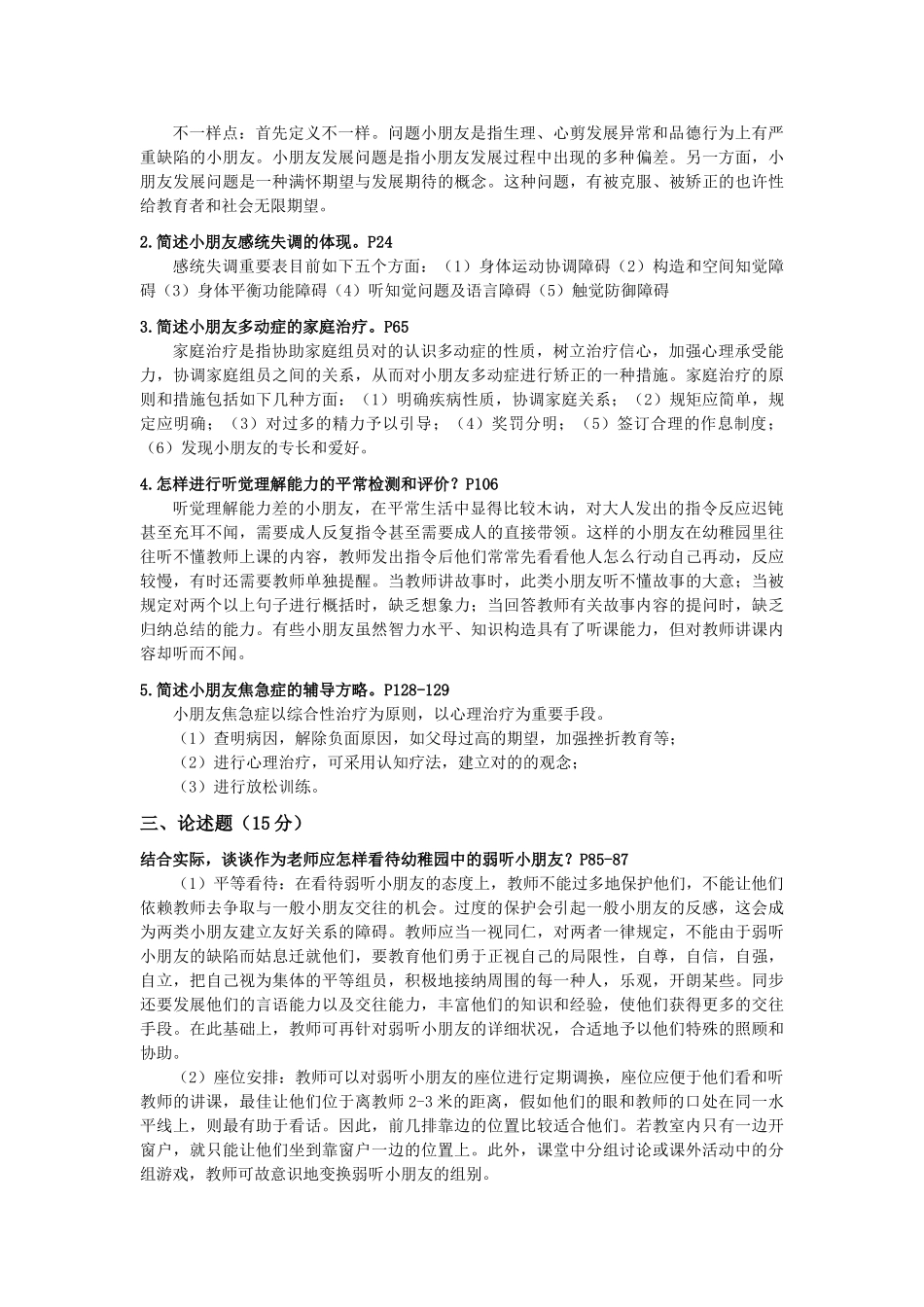 2025年《儿童发展问题咨询与辅导》形成性考核册答案电大学前教育本科专业_第2页