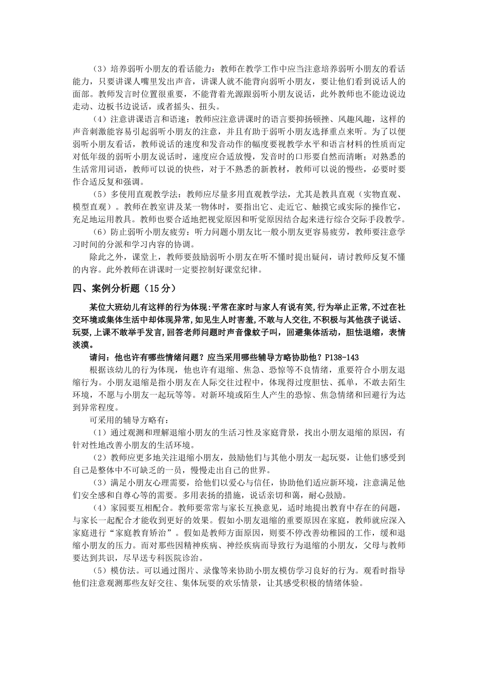 2025年《儿童发展问题咨询与辅导》形成性考核册答案电大学前教育本科专业_第3页