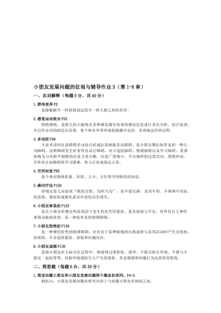 2025年《儿童发展问题咨询与辅导》形成性考核册答案电大学前教育本科专业