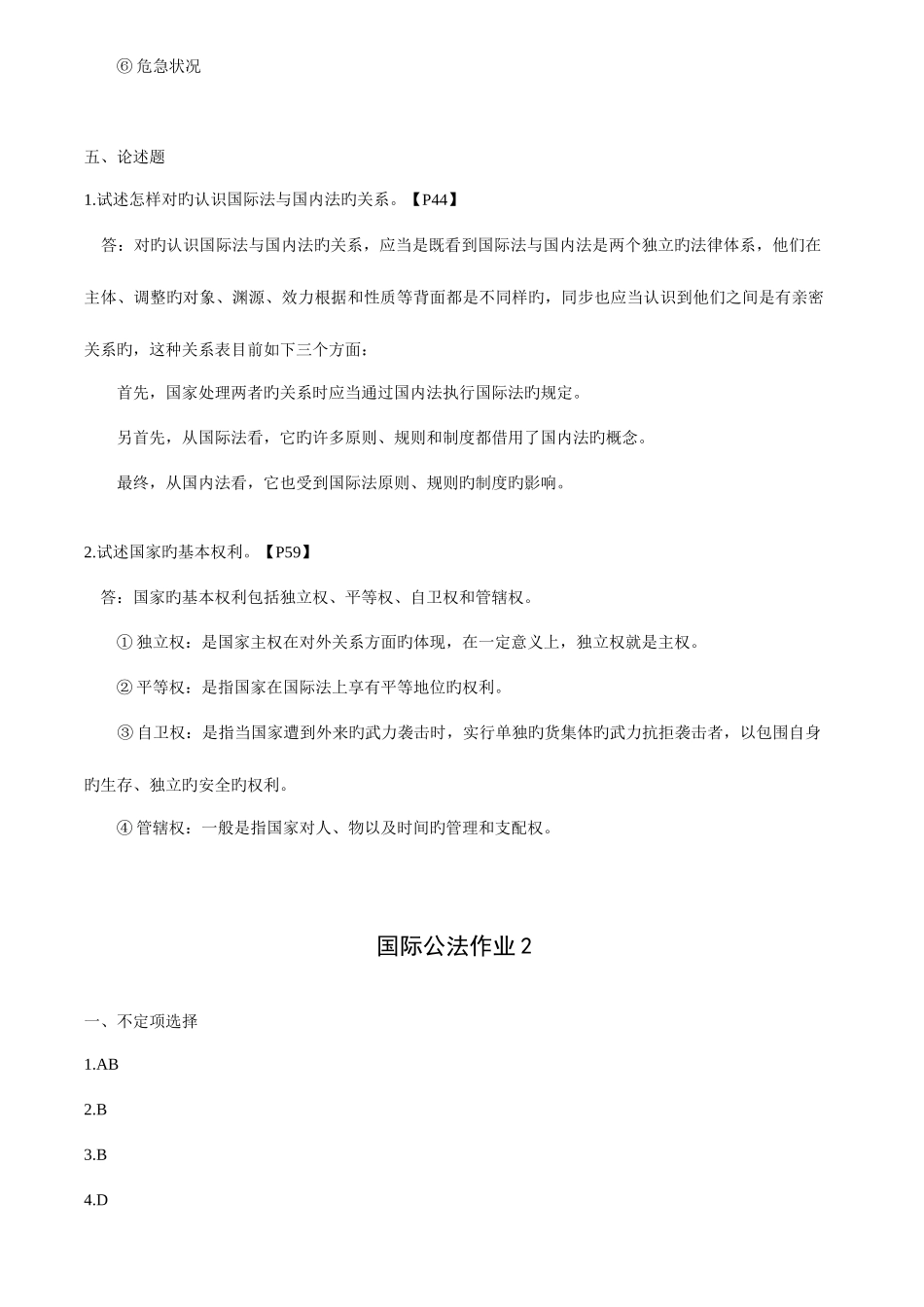2025年中央电大国际公法形成性考核册答案资料_第3页
