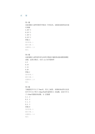 2025年全国公路水运工程试验检测人员继续教育网络平台水泥混凝土砂浆