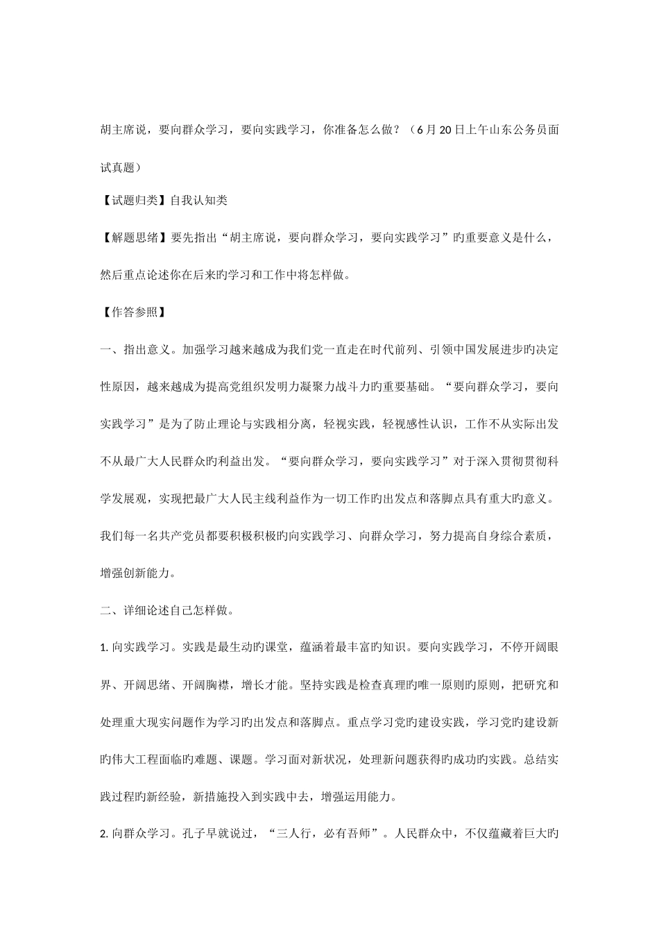 2025年乡镇公务员面试真题一_第1页