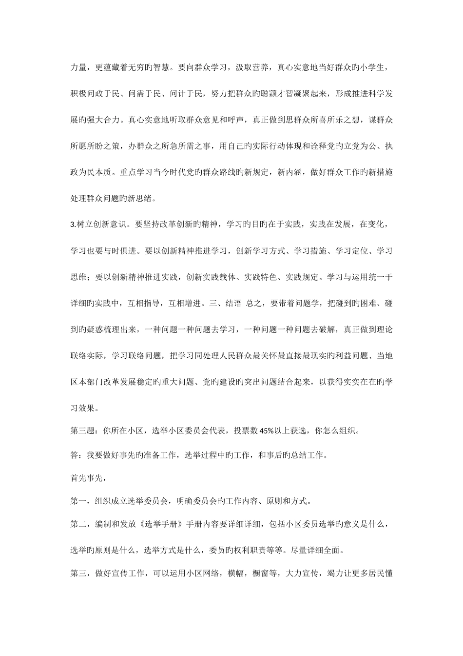 2025年乡镇公务员面试真题一_第2页