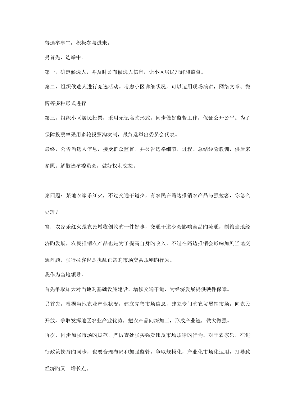 2025年乡镇公务员面试真题一_第3页