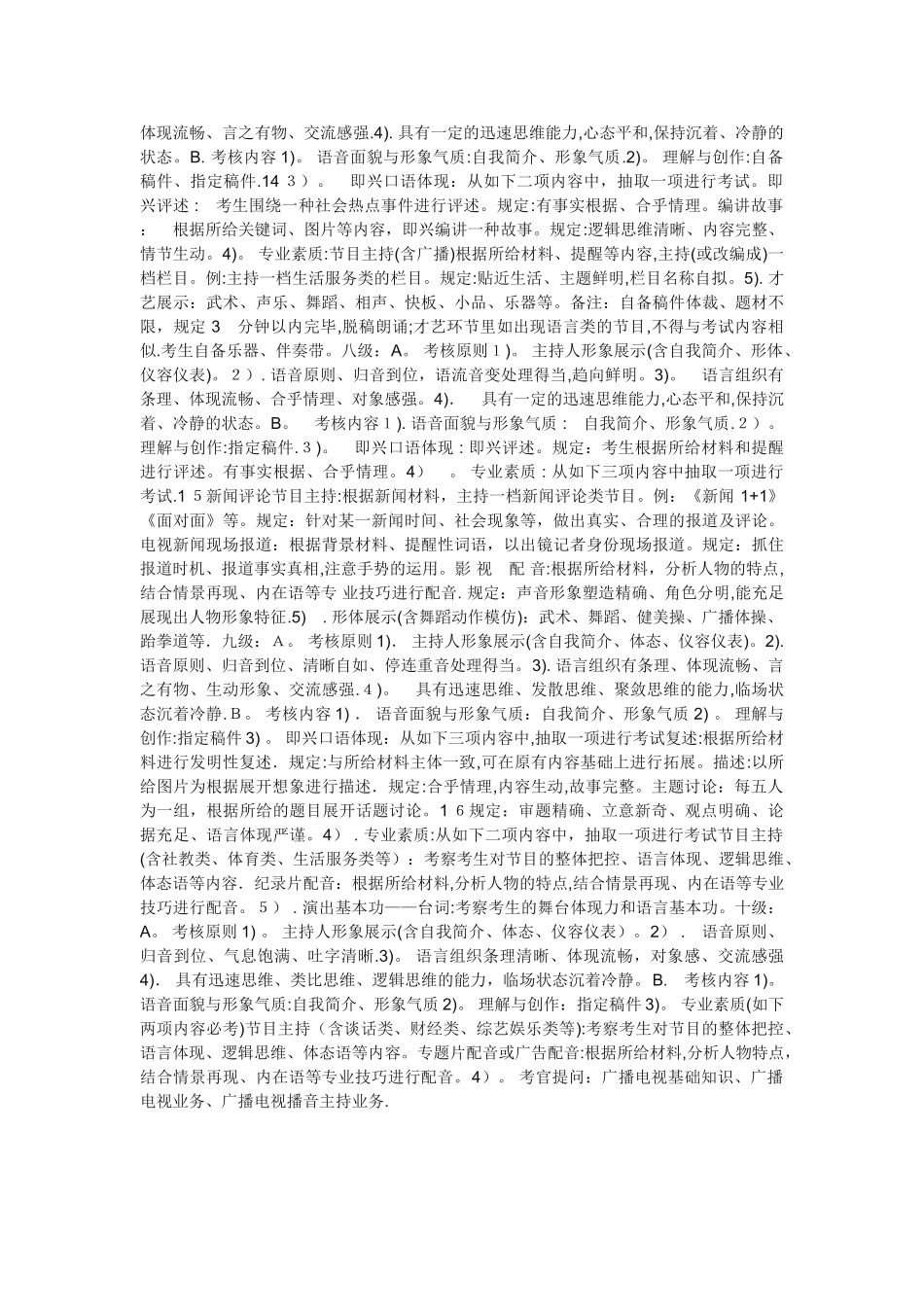 2025年播音主持考级_第2页