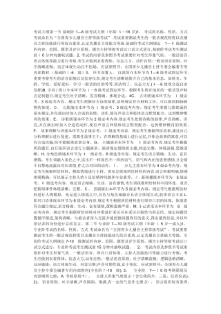 2025年播音主持考级