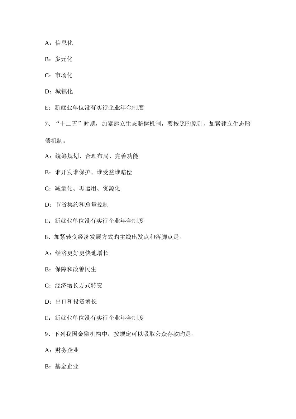 2025年下半年北京咨询工程师方法与实务模拟试题_第3页
